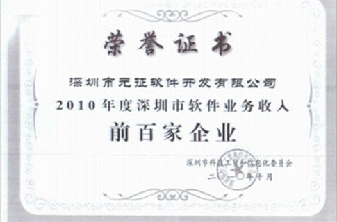 선전 소프트웨어 산업 100대 기업 선정